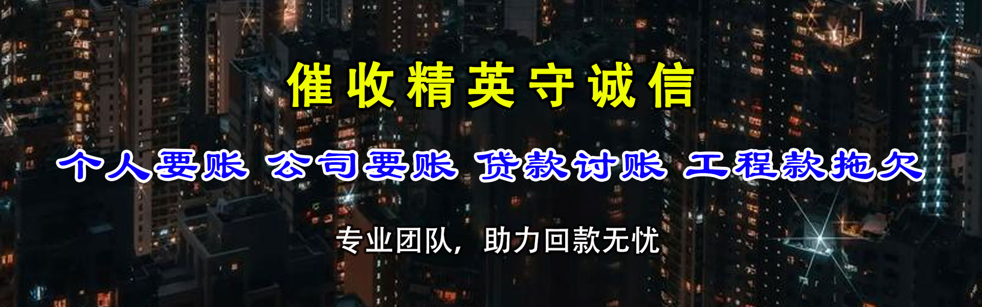 安福要债公司